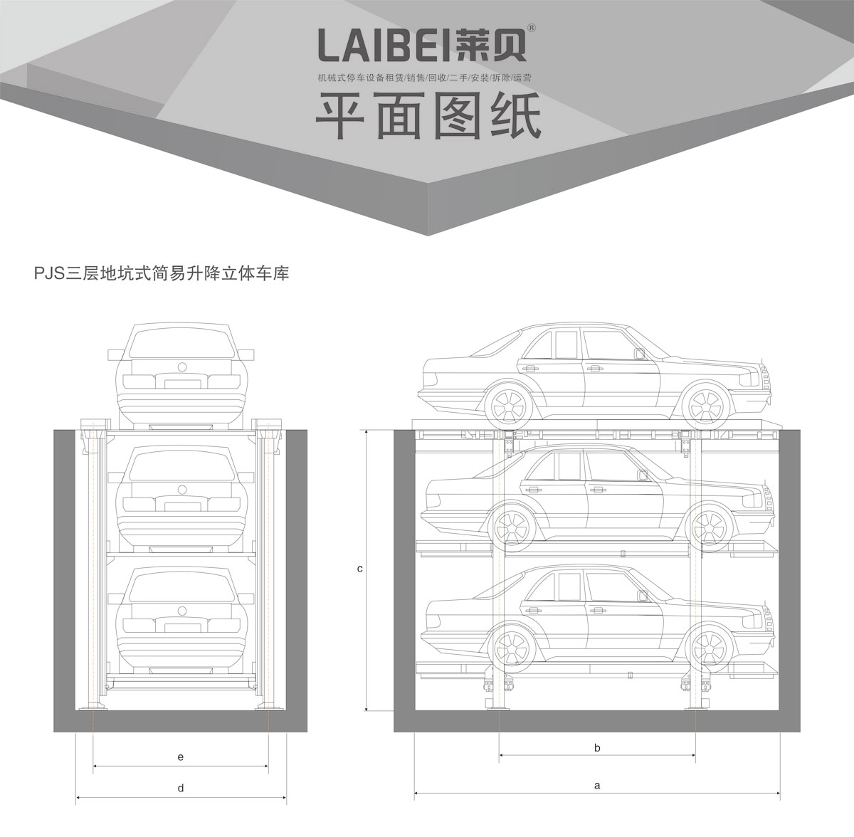 04PJS3D2三層地坑簡易升降機械式停車設(shè)備平面圖紙.jpg