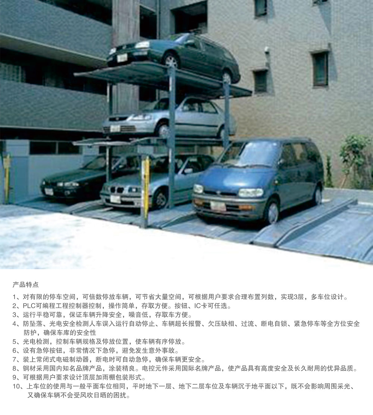 07PJS3D2三層地坑簡易升降機械式停車設(shè)備產(chǎn)品特點.jpg