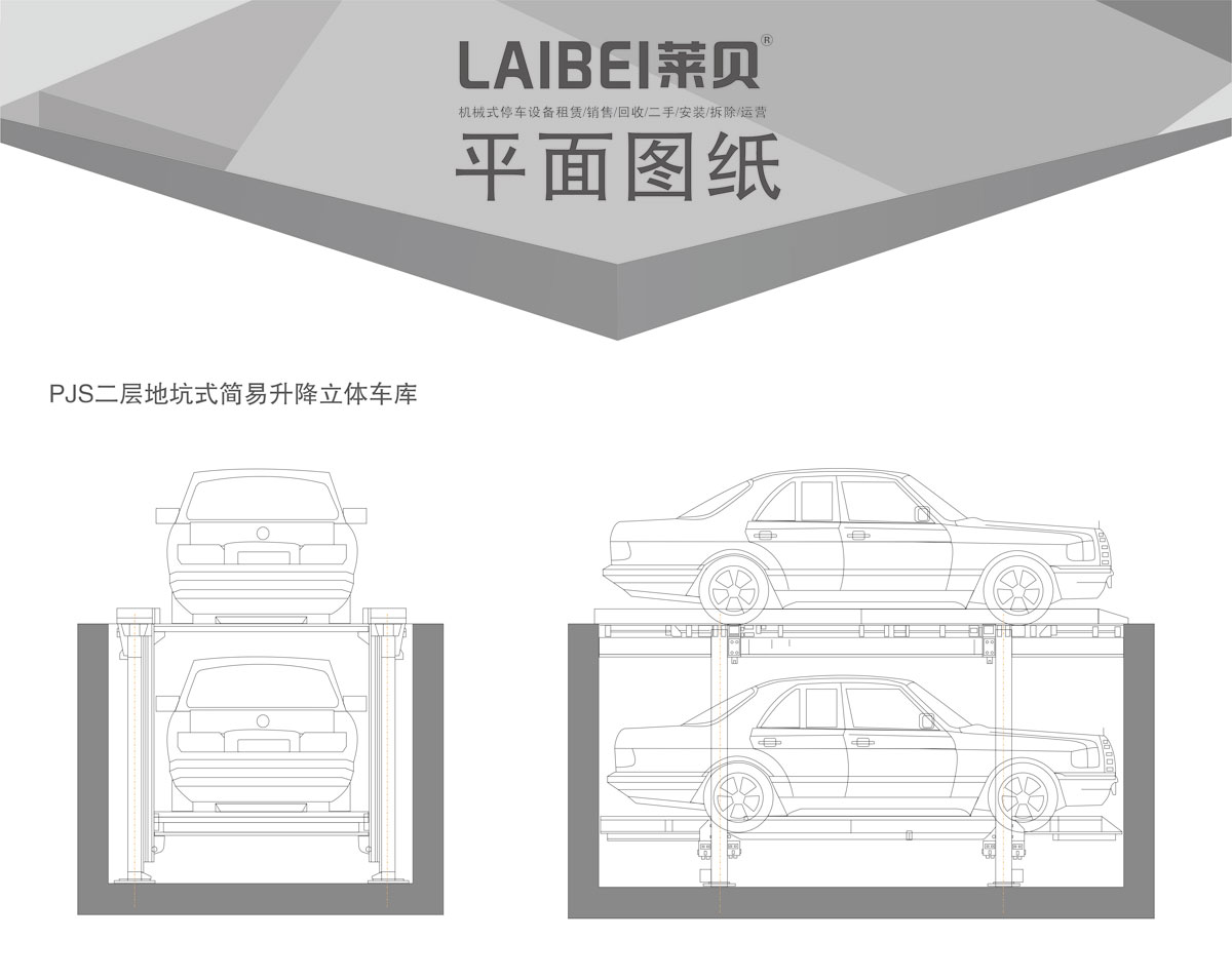 04PJS2D1二層地坑簡(jiǎn)易升降機(jī)械式停車設(shè)備平面圖紙.jpg