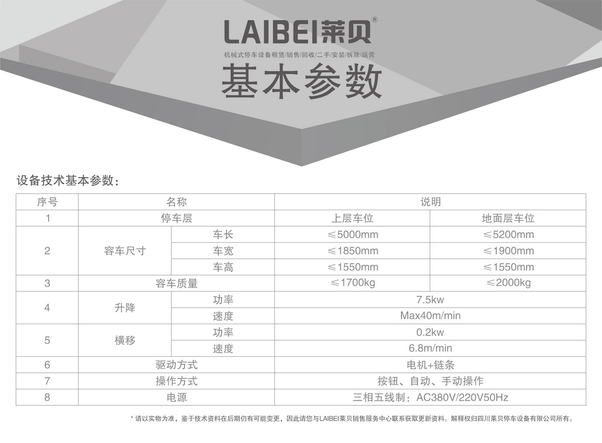 03PSH梳齒交換升降橫移機(jī)械式停車設(shè)備基本參數(shù).jpg