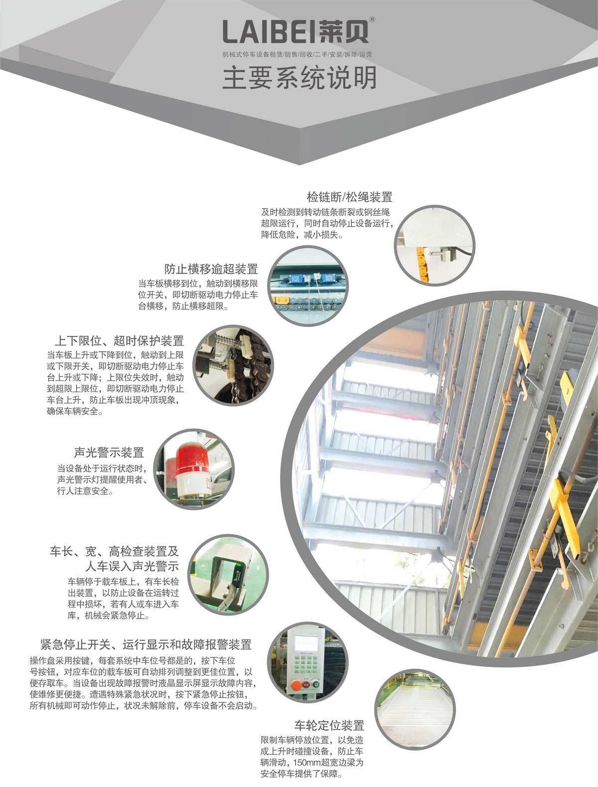 11PSH7七層升降橫移機(jī)械式停車設(shè)備系統(tǒng)說明.jpg