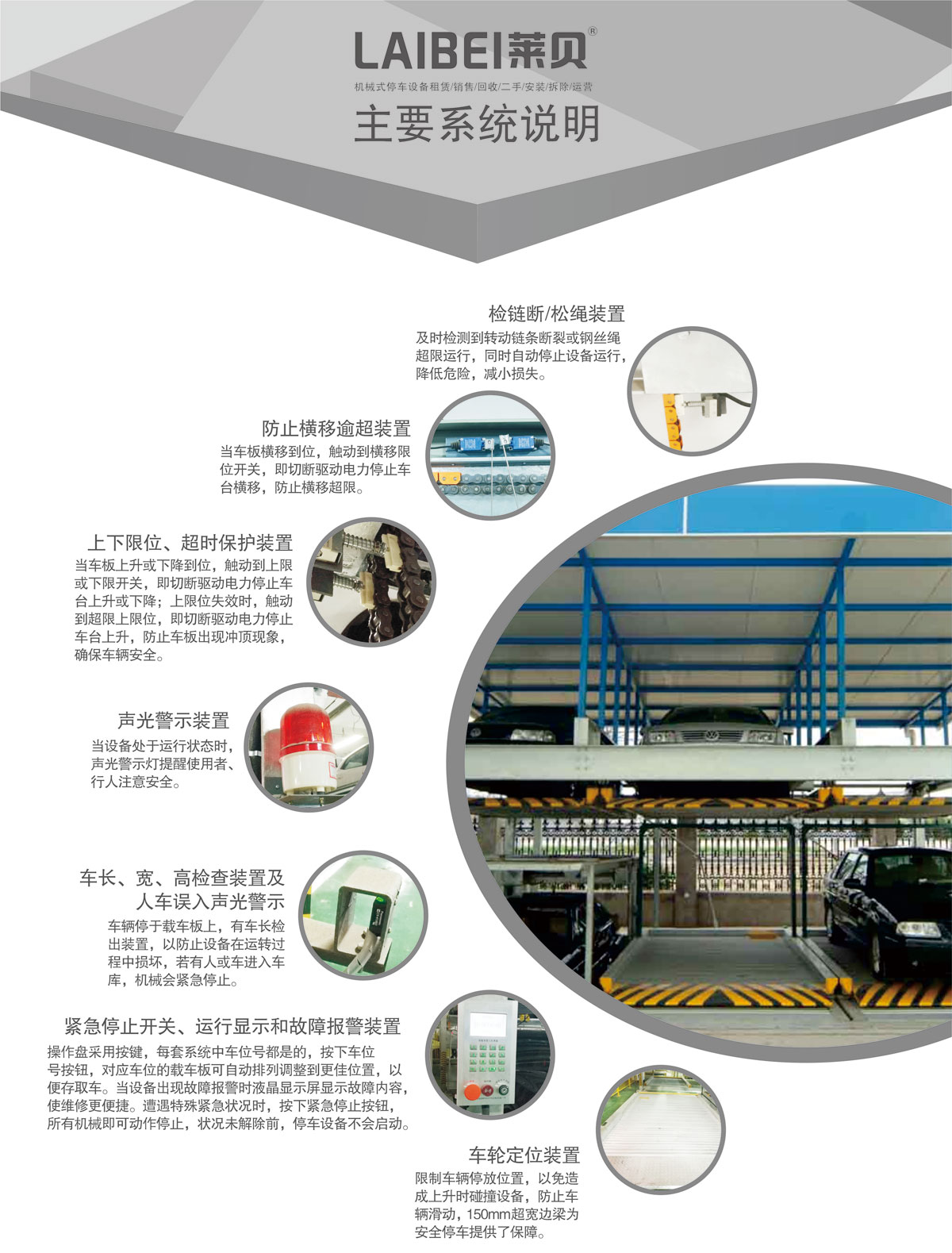 09負(fù)二正二地坑式PSH4D2四層升降橫移機(jī)械式停車(chē)設(shè)備系統(tǒng)說(shuō)明.jpg