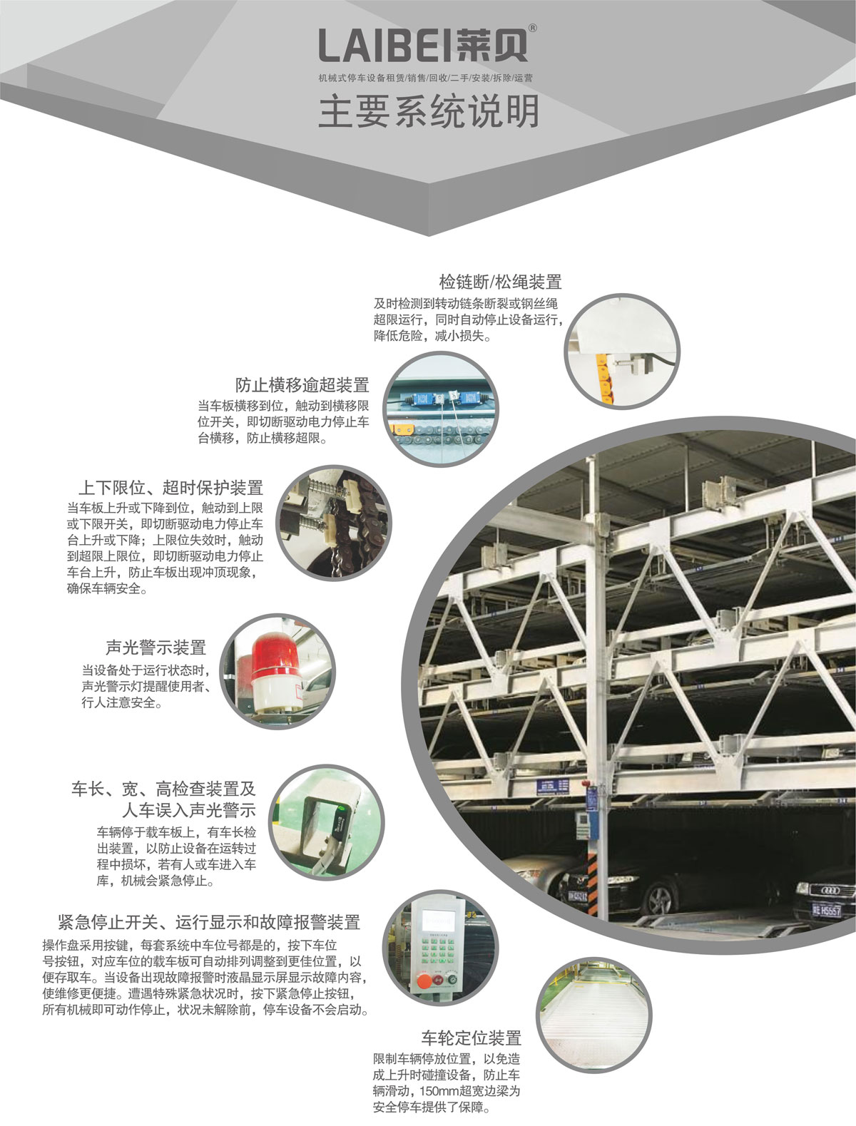 10負(fù)一正三地坑PSH4D1四層升降橫移機(jī)械式停車設(shè)備系統(tǒng)說明.jpg