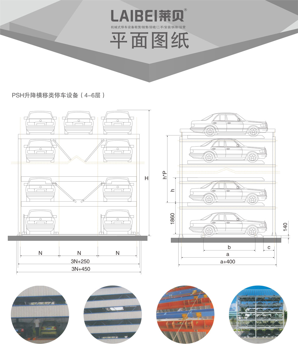 05四至六層PSH4-6升降橫移機械式停車設(shè)備平面圖紙.jpg