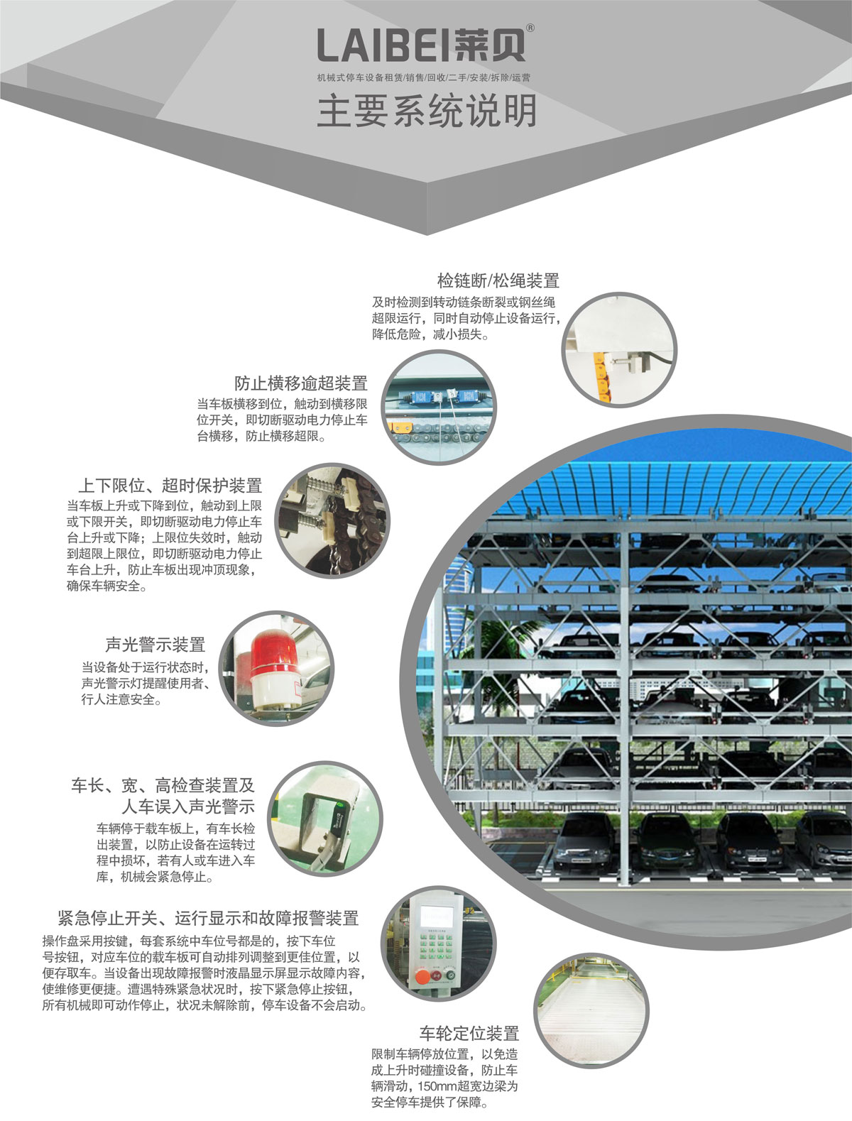 11四至六層PSH4-6升降橫移機械式停車設(shè)備系統(tǒng)說明.jpg