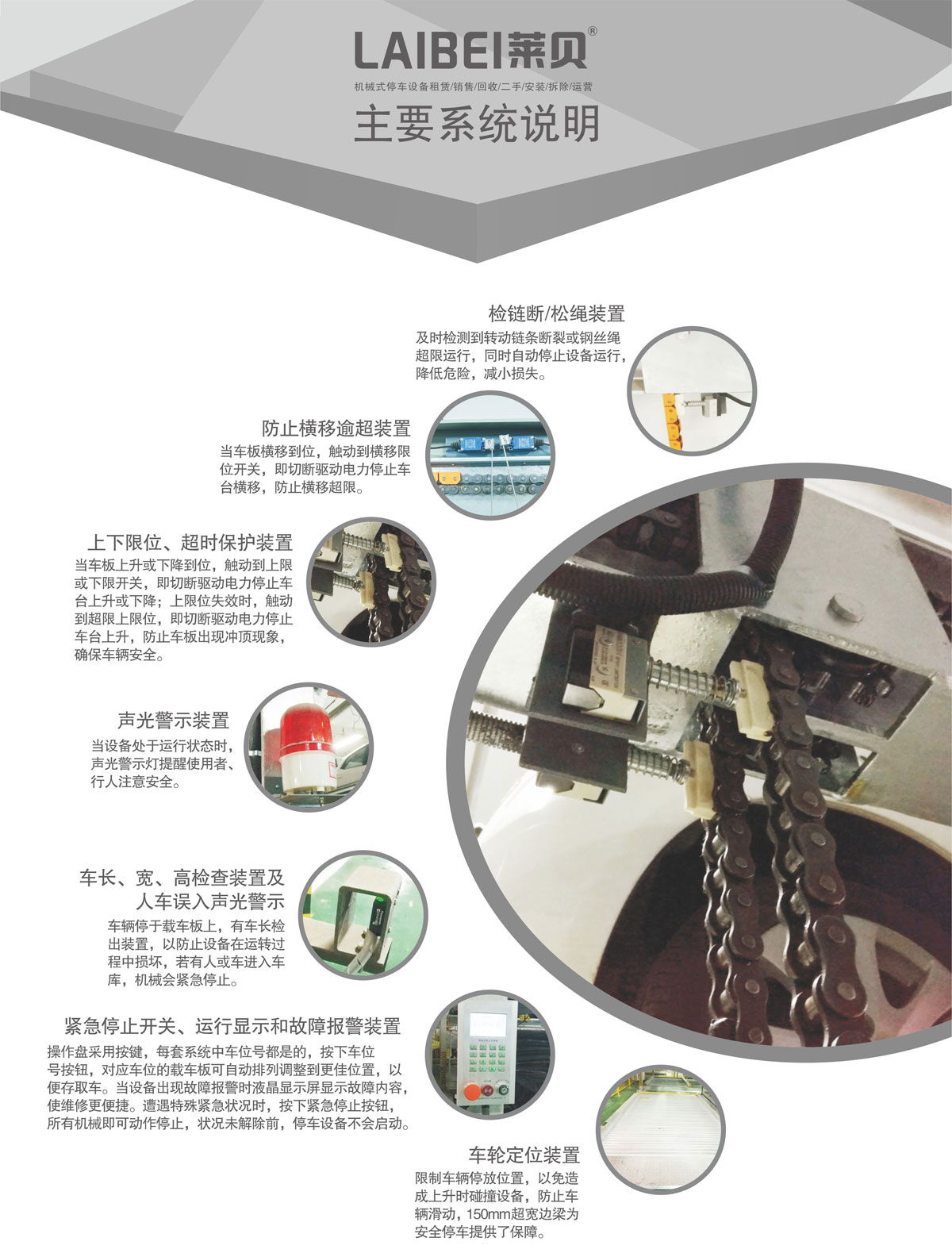 11PSH3三層升降橫移機械式停車設(shè)備系統(tǒng)說明.jpg