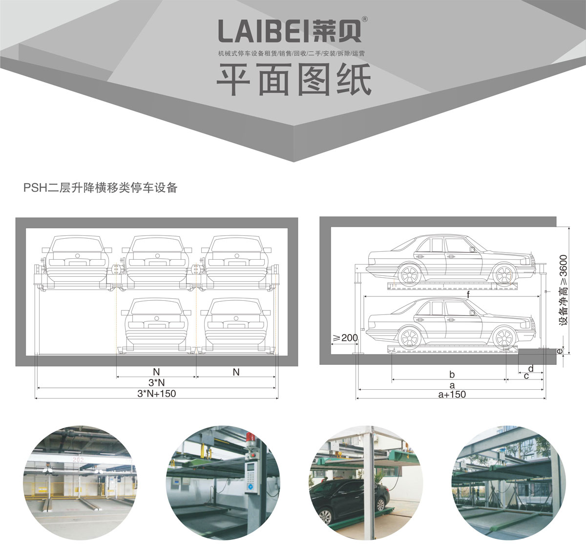 05PSH2二層升降橫移機械式停車設備平面圖紙.jpg