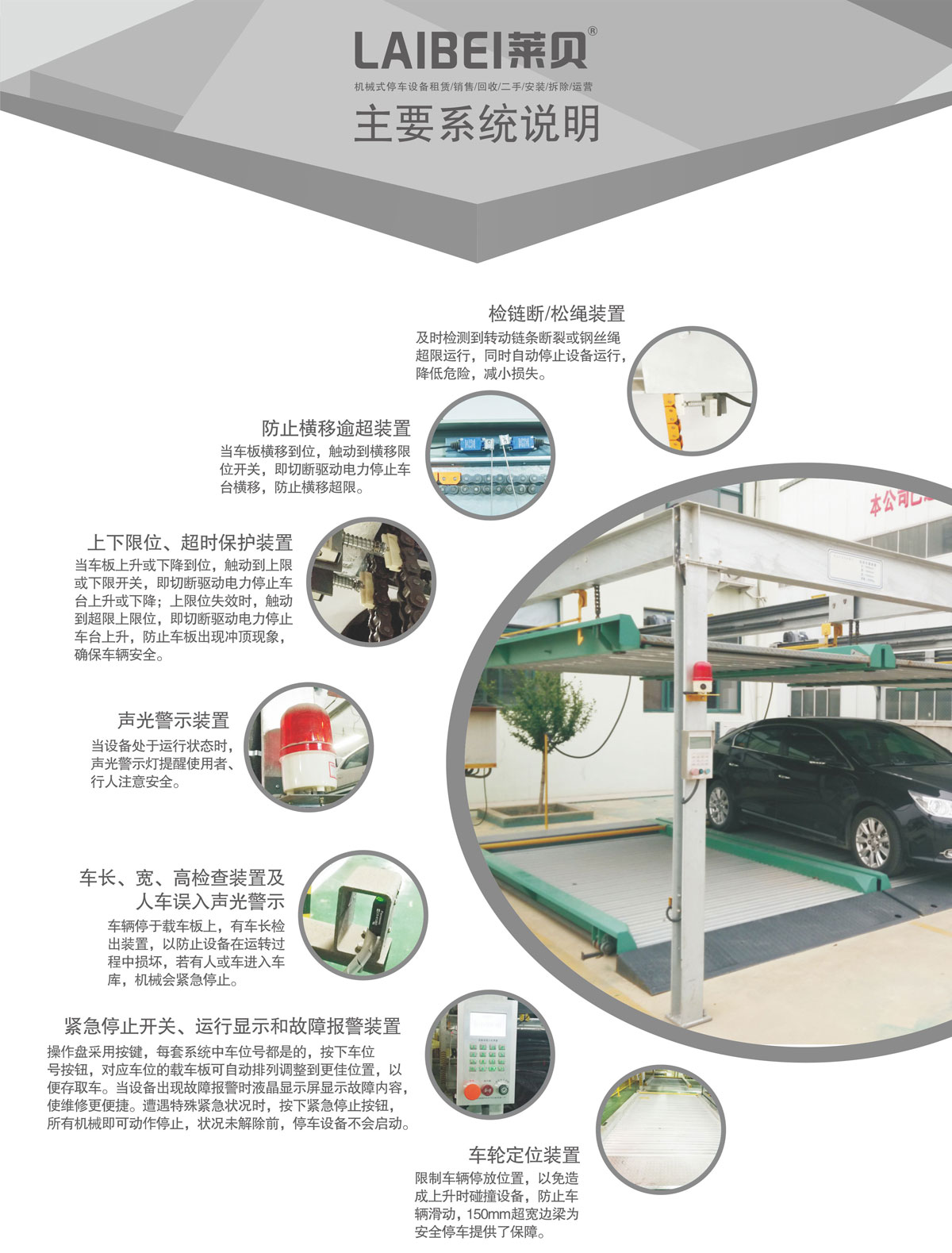 11PSH2二層升降橫移機械式停車設備系統(tǒng)說明.jpg