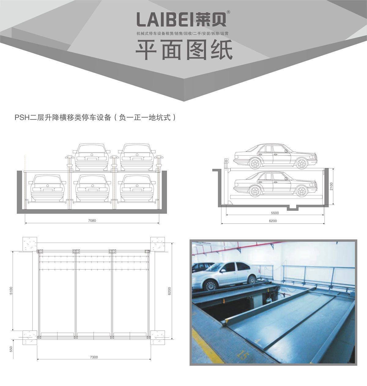 04負一正一地坑PSH2D1二層升降橫移機械式停車設(shè)備平面圖紙.jpg