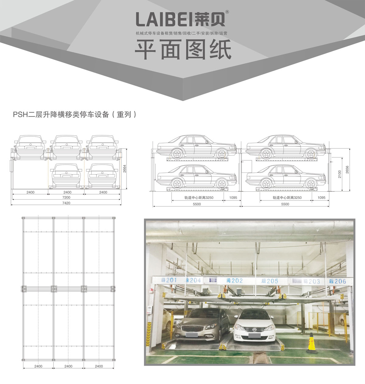 04PSH2重列二層升降橫移機(jī)械式停車設(shè)備平面圖紙.jpg