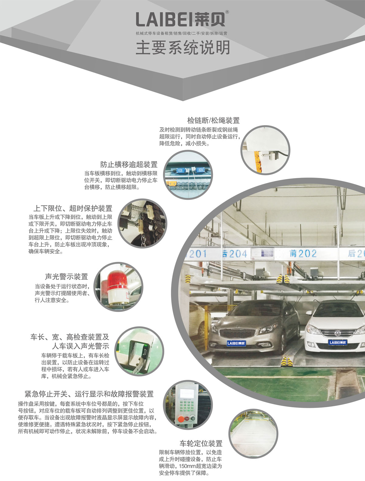 08PSH2重列二層升降橫移機(jī)械式停車設(shè)備主要系統(tǒng)說(shuō)明.jpg