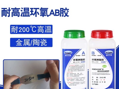 AB膠對固化時間有什么要求？AB膠耐高溫嗎？