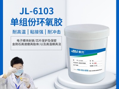 高溫環(huán)境中的結(jié)構(gòu)粘接、修補(bǔ)與封裝，用聚力環(huán)氧膠