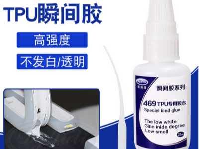TPU專用快干膠水，粘TPU可達(dá)到扯斷TPU不脫膠的效果！-聚力膠粘