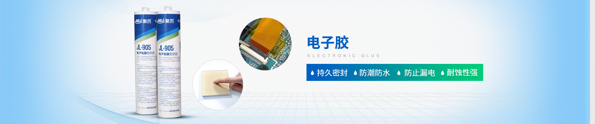 聚力-持久密封，防潮防水，防止漏電，耐蝕性強(qiáng)